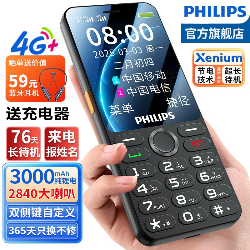 [Официальный флагманский магазин] Philips Новый 5 Новый Прогрессивный телефон для пожилых G полный сетевой коммуникации P9 сверхдлительный режим ожидания сверхдлительный режим ожидания для пожилых