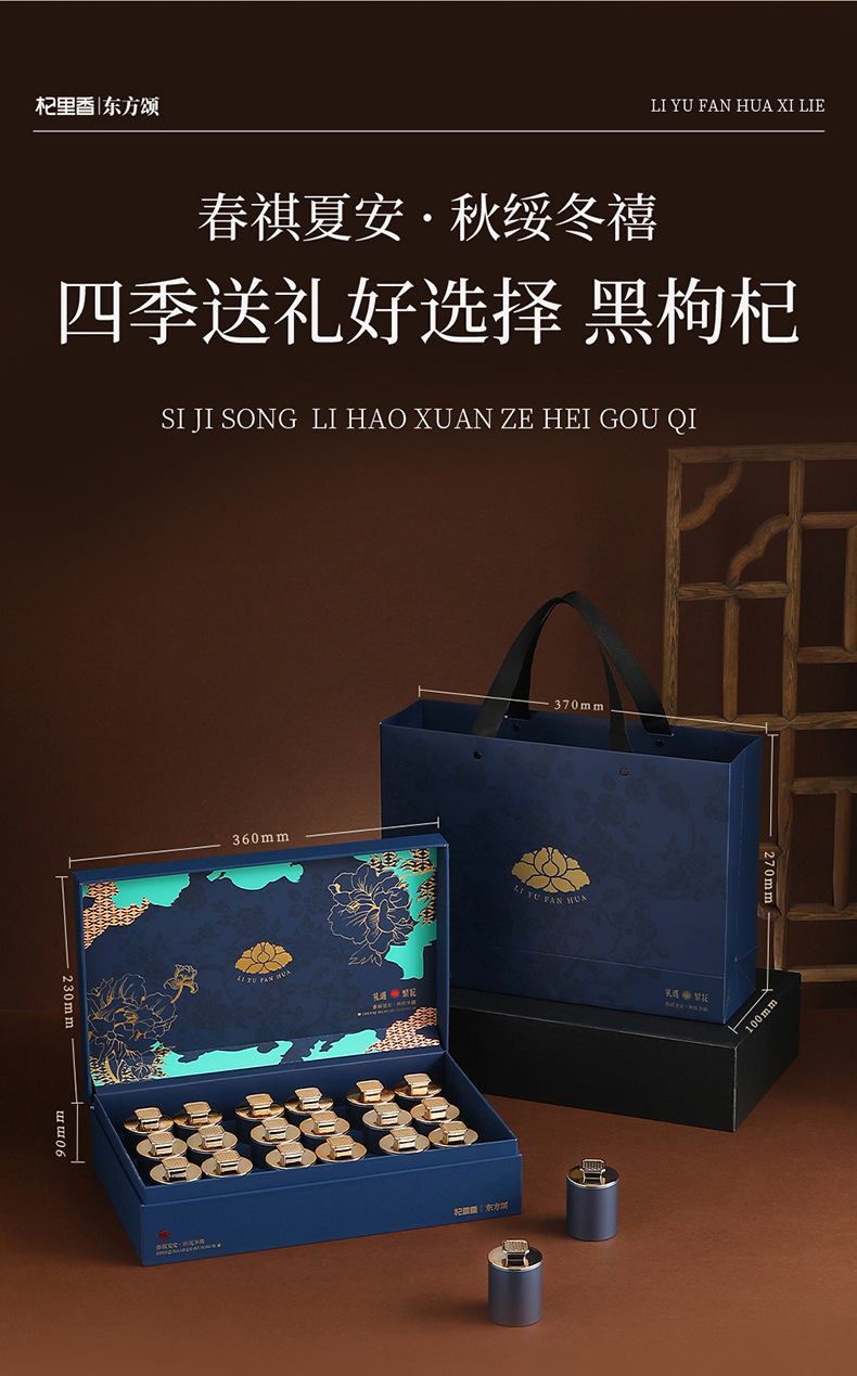 Black Goji Berry Gift Box 360g 18 Jars Stemless Large Berries Premium Qinghai Wolfberry preparation