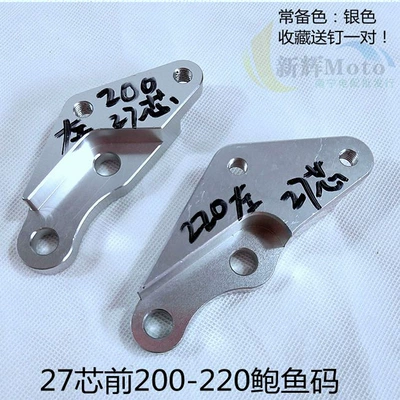 Flat Fork Connection Code, Small | Tormoz supportları - 27-core-left-abalone-front-code-200-pieces