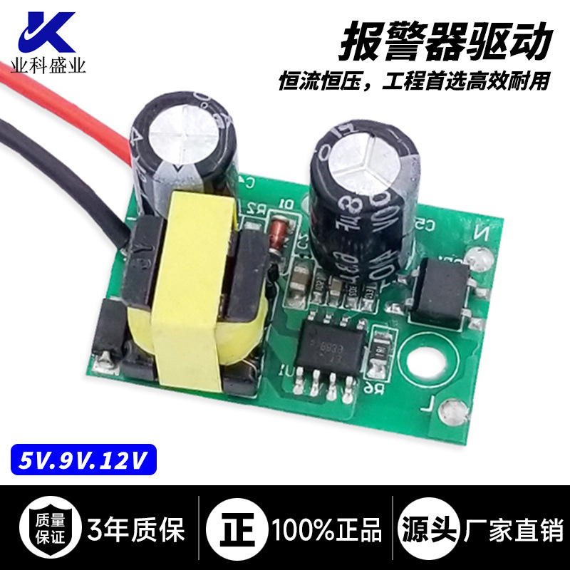 开关5W5V-9V-12V/0.5A报警器rgbw恒压恒流led灯隔离驱动电源