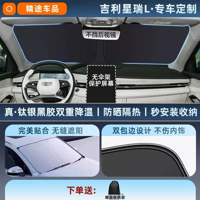 Sun shade, Boyue L Panda Mini Car Sunshade - exclusive-customization-xingrui-l-original-car-fit-thickened-titanium-silver-black-vinyl-sunscreen-cooling-eco-friendly-odorless-includes-storage-bag