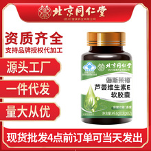 北京同仁堂芦荟维生素E软胶囊 62粒保健品通便正品批发一件代发