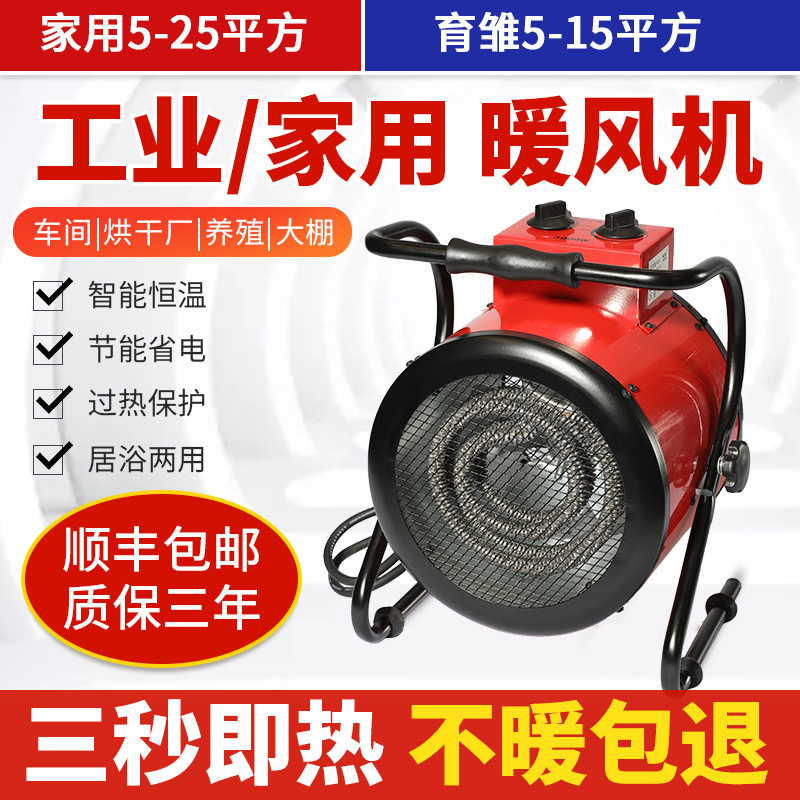 智能取暖器电工业热风机商用W3KW5烘干家用9K暖风机K养殖千瓦浴室