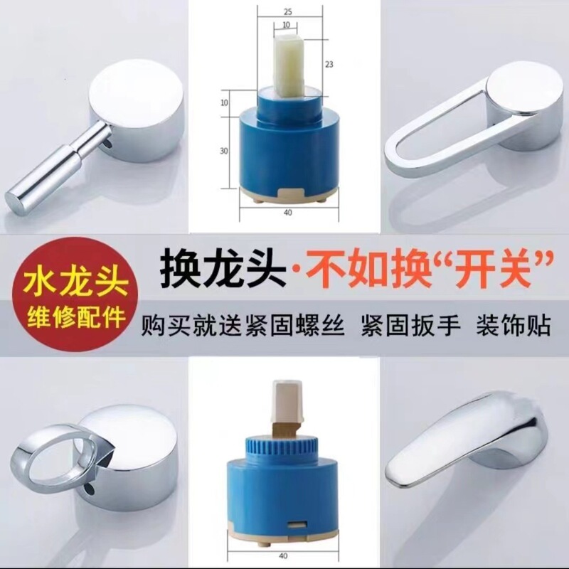 Kitchen hot and cold faucet switch handle basin faucet shower mixing valve handle repair accessories