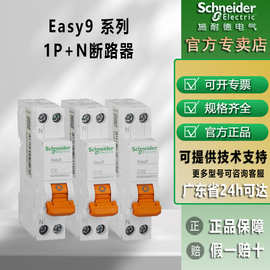 施耐德空气开关1p加n 家用电箱配电总闸电灯空调小型断路器开关