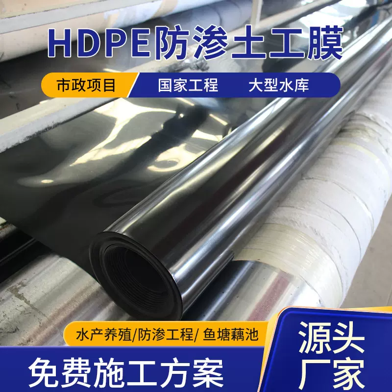 土工膜垃圾填埋场尾矿库防渗膜污水池水库防渗高密度聚乙烯土工膜