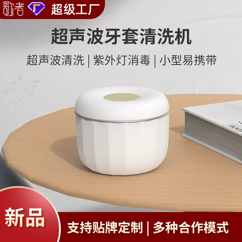牙套清洗机小型便携式超声波清洁保持器矫治器隐形牙套清洗UV杀菌