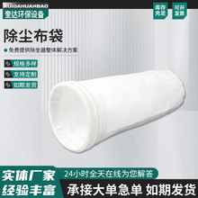工业脉冲除尘布袋涤纶针刺毡/覆膜/氟美斯/PPS滤袋高温集尘袋