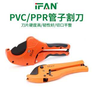 IFAN wholesale portable ppr water pipe scissors 20-63 professional pipe cutter pvc pipe cutter pipe cutter