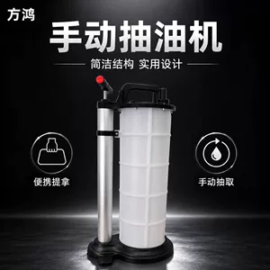 Portable manual oil extractor, used for automotive repair and maintenance, oil extraction and replacement, and engine waste oil removal; custom-made