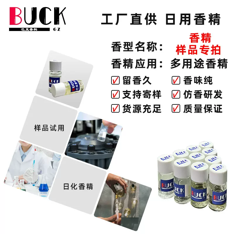巴克香料供应日化香精多通途香精香薰沐浴露日化香精洗护香料厂家