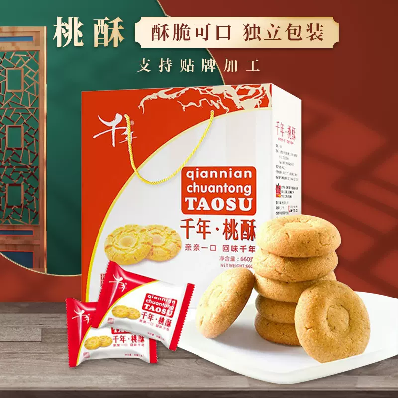 厂家批发宫廷桃酥礼盒食品传统糕点饼干年货送礼小吃点心休闲零食
