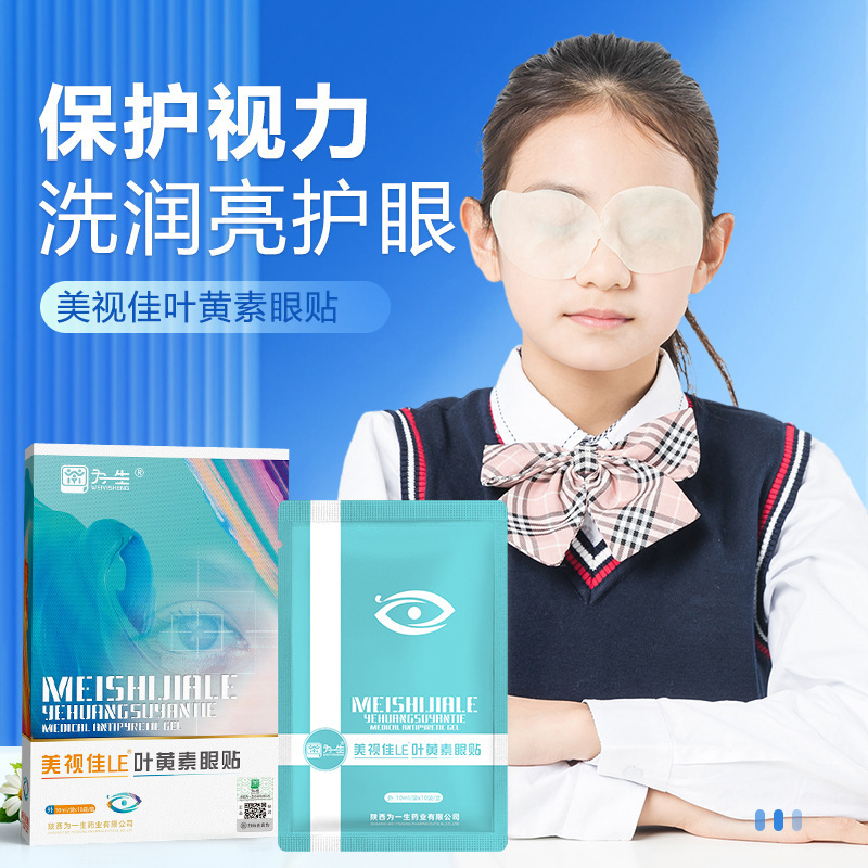 利君美視佳ルテイン視力眼帯は疲労を和らげ、冷湿布を施した体用艾草パッチを卸売で販売し、修復します。|undefined