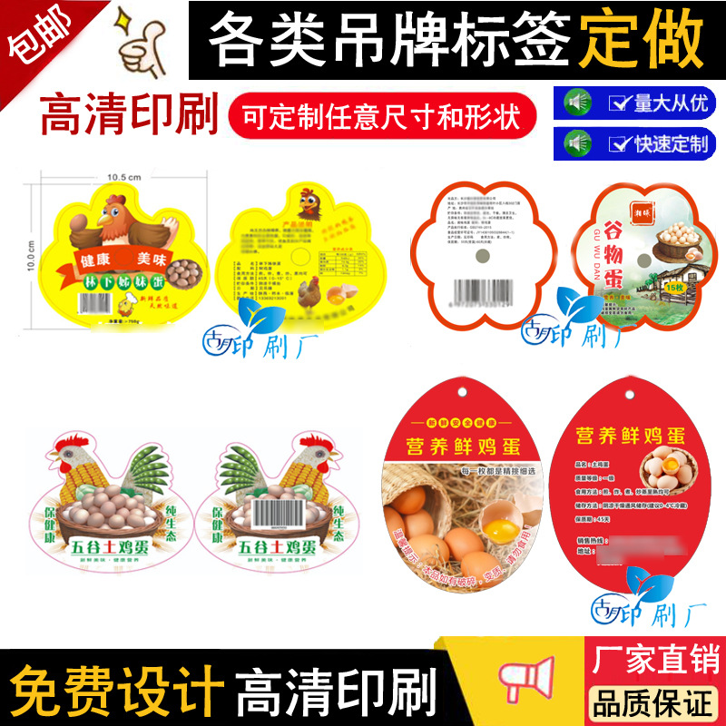 农家土鸡蛋吊牌制定标签跑山蛋草鸡蛋柴鸡蛋挂牌不干胶标签贴纸印