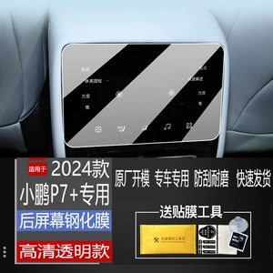 2024 Xpeng P7+ naviqasiya mərkəzi panel LCD ekran şüşə qoruyucu