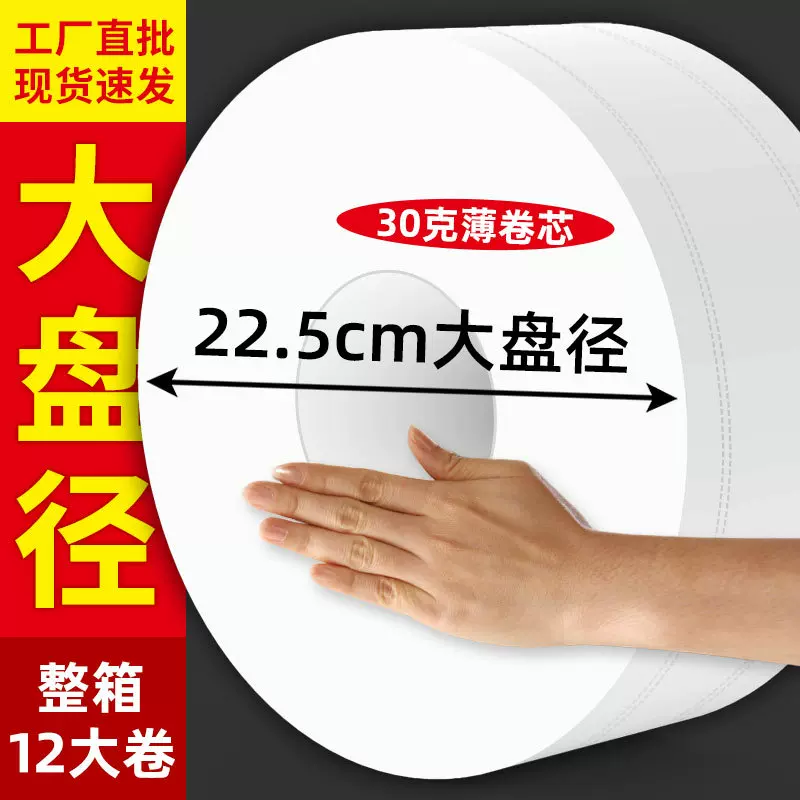 原木浆超划算酒店大盘纸 700g12卷整箱薄芯卷筒纸商用大盘纸