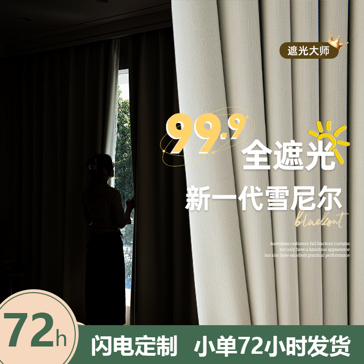 Las cortinas Shaoxing están completamente sombreadas, engrosadas, livianas y simples, 2025, nuevos productos de protección solar de aislamiento térmico, ventas directas de fábrica al por mayor