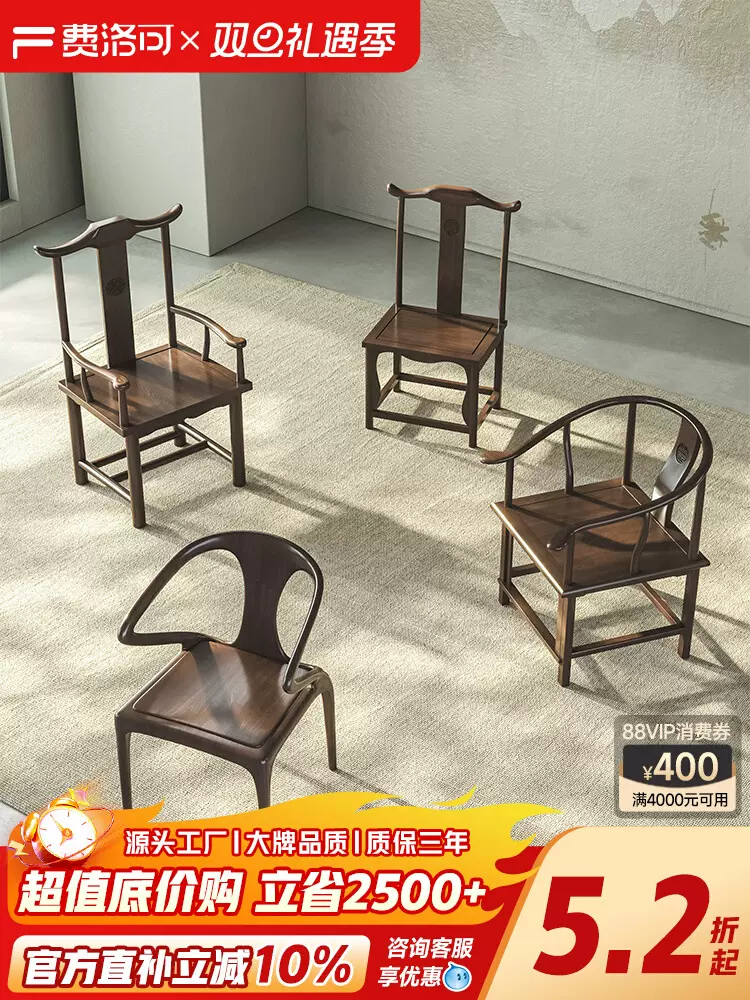 新中式黑胡桃色全实木轻奢铜钱椅官帽椅茶椅圈椅简约舒适椅凳组合