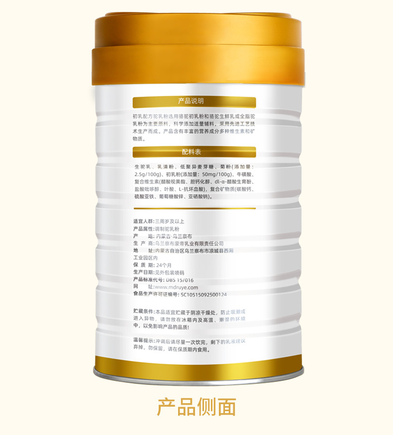 驼可汗初乳新包装_05_02