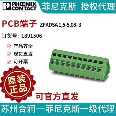 菲尼克斯固定式连接器PCB端子 - ZFKDSA 1,5-5,08- 3 1891506