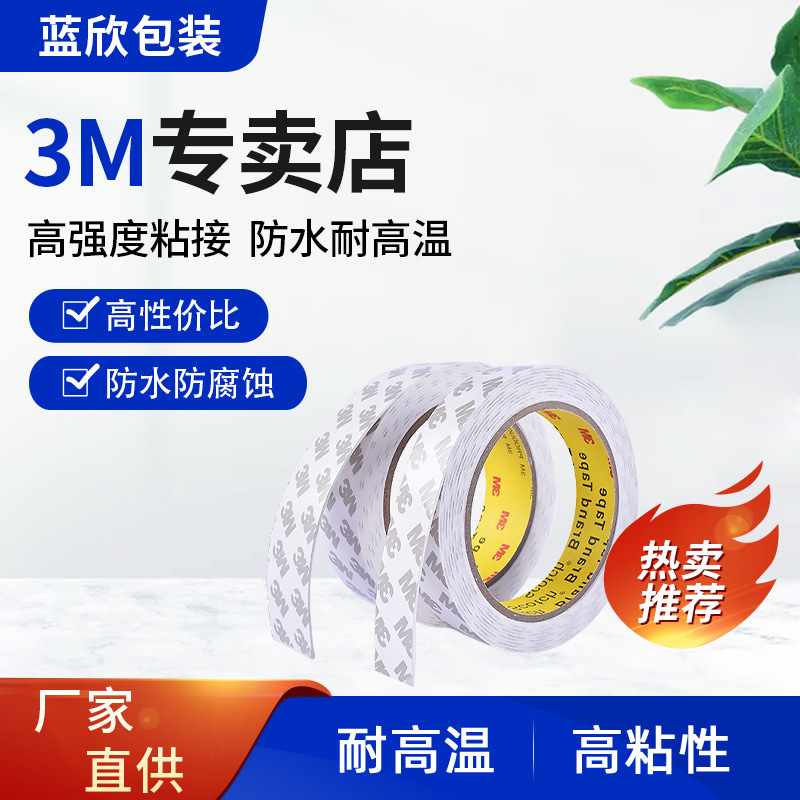 万能强力纳米胶带双面胶无痕贴片墙面金属贴合固定透明魔力胶3MM