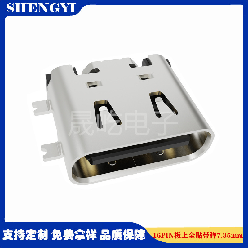 TYPE C 16PIN智能医疗设备电源连接器板上型全贴带弹母座L7.35mm