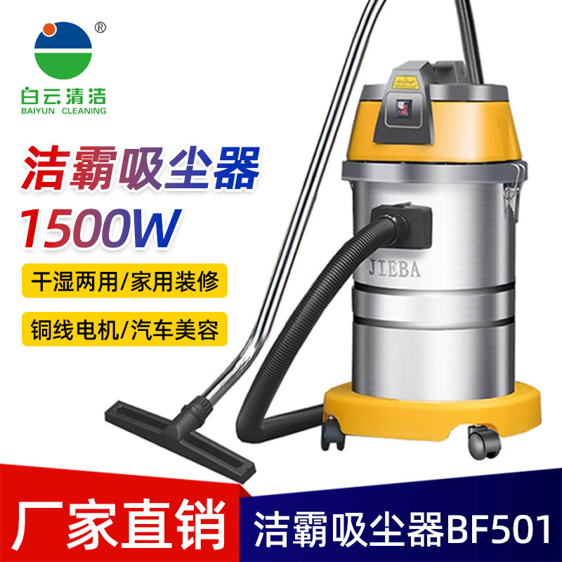 洁霸BF501工业吸尘器洗车店专用商用家用美缝强大吸力功率吸水机