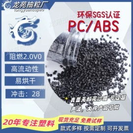 PC/ABS;PC再生料