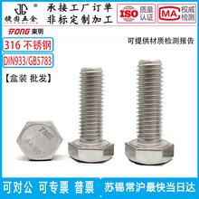 |THE A4-80P˨316PݽzDIN933/GB5783