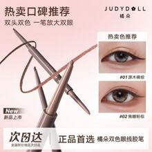 橘朵双色眼线胶笔防水防汗不晕染持久显色顺滑新手适用新手持久