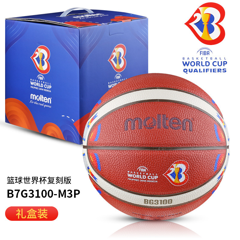 Molten摩腾篮球B7G3100-M3P真皮质感7号球世界杯复刻版魔腾篮球
