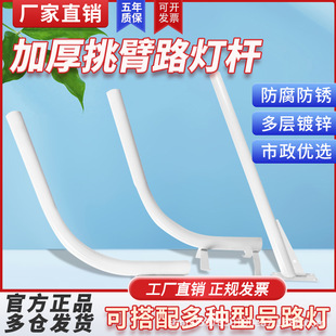 Yaming Street Lamp Arm Solar Outdoor Lamp Arm Household Wall-Mounted Street Lamp Outdoor Street Lamp Pole Hoop Arm