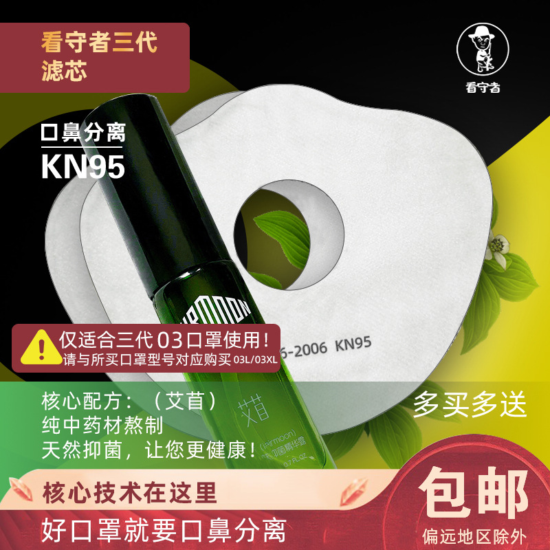 厂家发货 第三代看守者口鼻分离口罩过滤棉防尘防雾霾过滤片KN95
