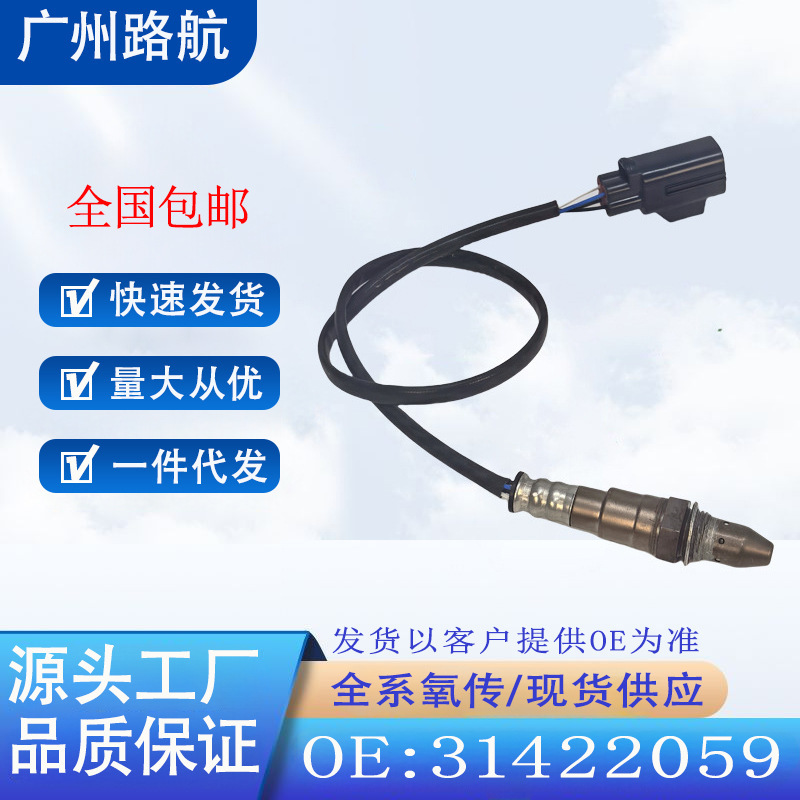 Suitable for Volvo S60V60Xc60Xc90 Lynk & Co Xingyue 2.0t Air-Fuel Ratio Front Oxygen Sensor 31422059