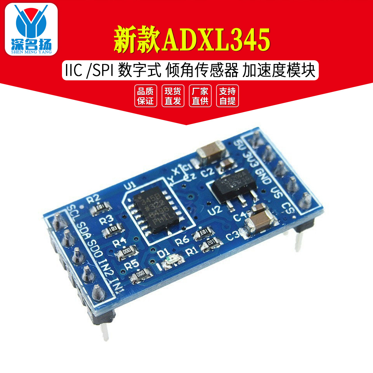 新款 ADXL345 IIC /SPI 数字式 倾角传感器 加速度模块