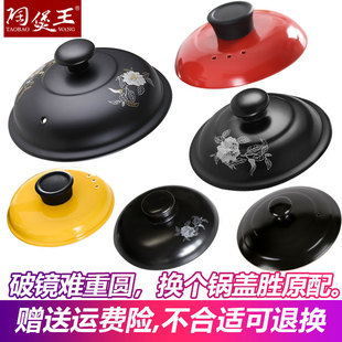 New Ceramic Casserole Lid, Crock Pot Lid, Stew Pot Lid Accessories, Soup Pot Lid, Sold Separately
