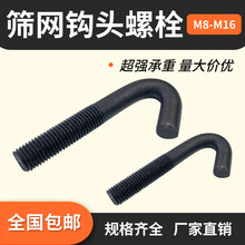 7字弯钩螺丝碳钢钩头螺栓国标格栅板挂钩筛网钩M8 M10 M12