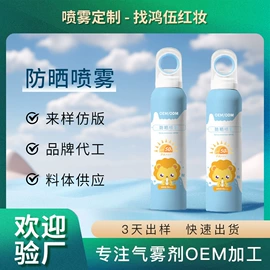 定妆喷雾;防晒霜/喷雾;化妆水爽肤水