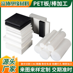 Factory white PET board high rigidity PET bar black anti-static PET board engineering plastic parts processing