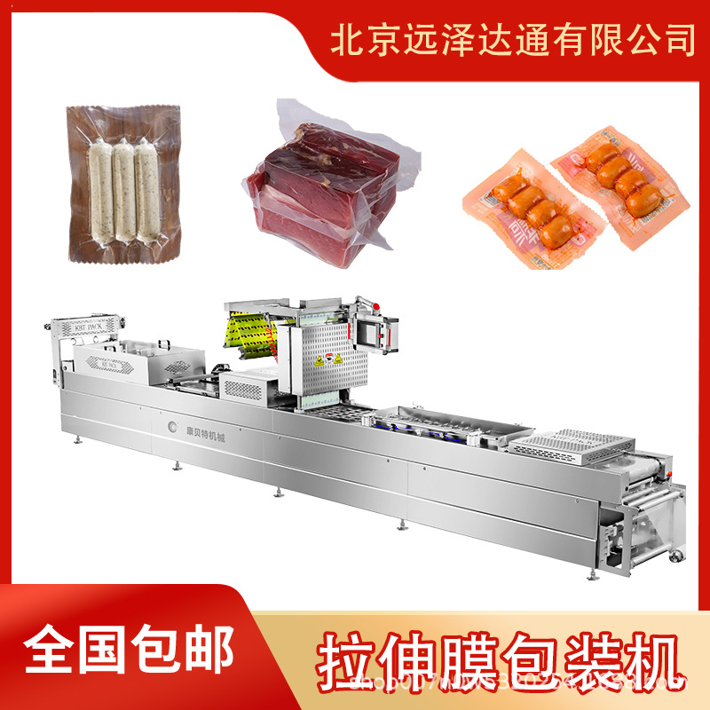 高速型牛肉卷封口锁鲜设备 连续式520型拉伸膜真空包装机流水线