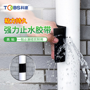 Strong waterproof tape leak repair water pipe plugging paste high viscous water sealing tape sealing tape waterproof paste