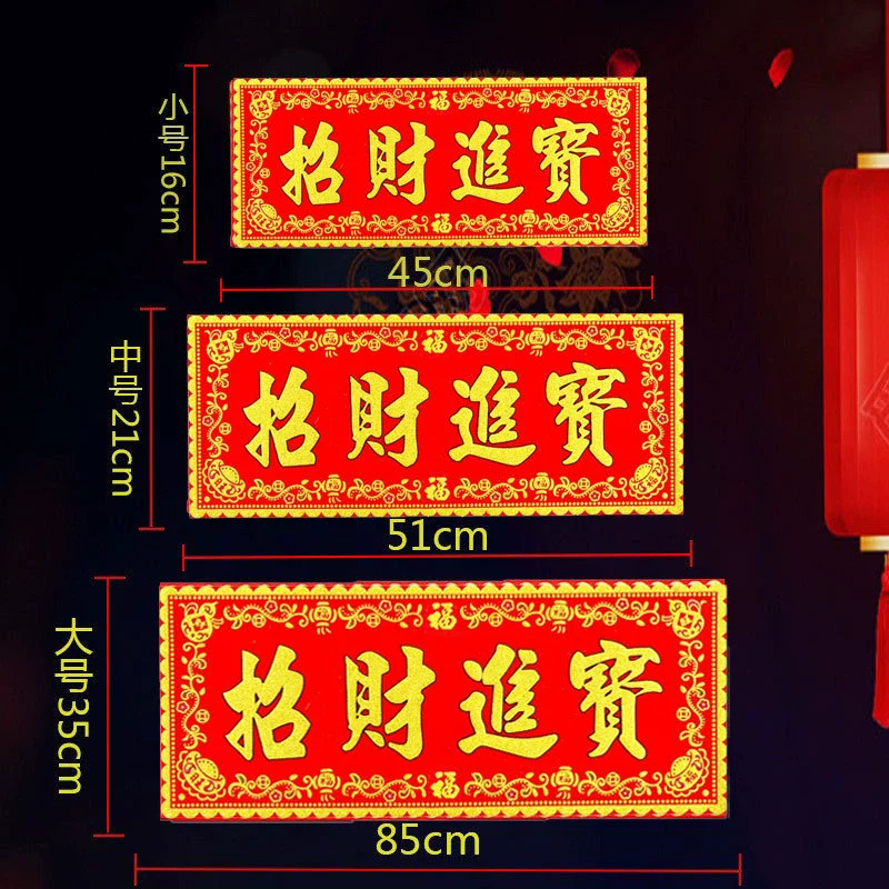 Zhaoqai Jinbao красный фон из горячего бархата из четырех символов