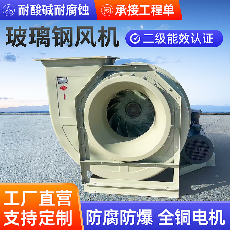 4-72遠心ファン工業ファン防腐防爆ガラス鋼遠心ファン低騒音実験室ファン|undefined