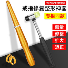 戒指尺寸棒整形棒矫正修复戒指圈口扩大测量工具金银戒指调节神器
