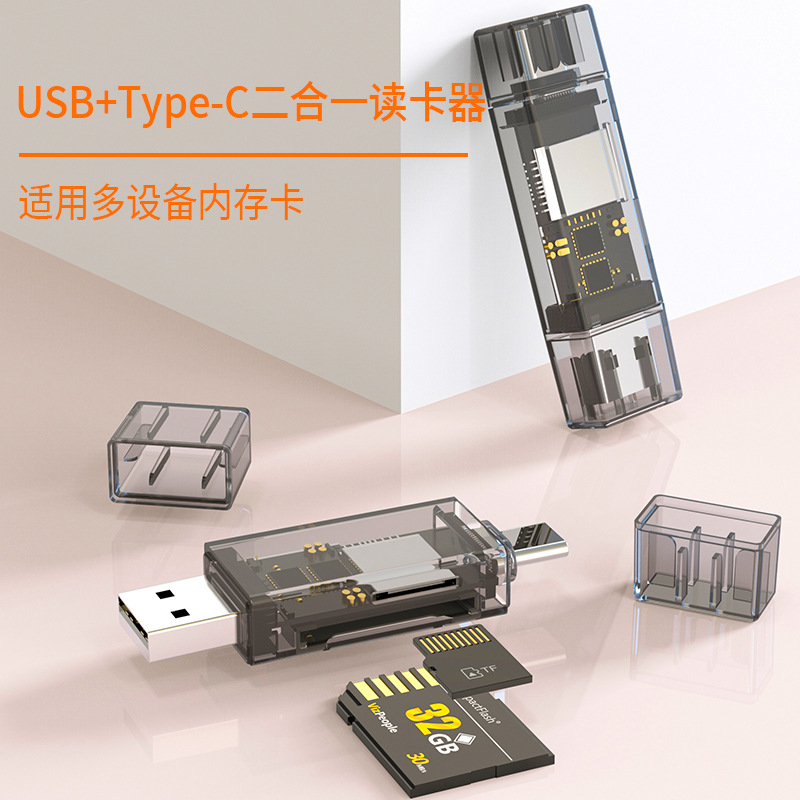 手机0TG读卡器USB转SD/TF二合一读卡器typec转SD/TF多功能转换器