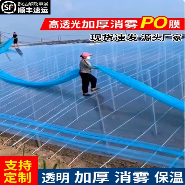 农用大棚膜五层共挤塑料po膜高透光消雾抗老化保温透光加厚无滴膜