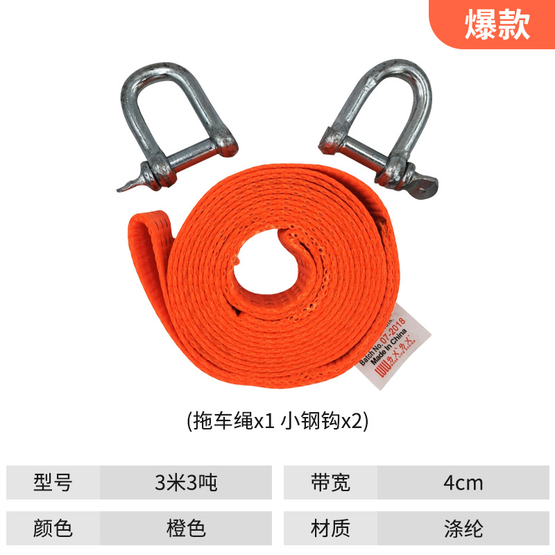 包邮现货厂家加厚拖车带3米3吨牵引护套越野车轿车救援绳拖车绳