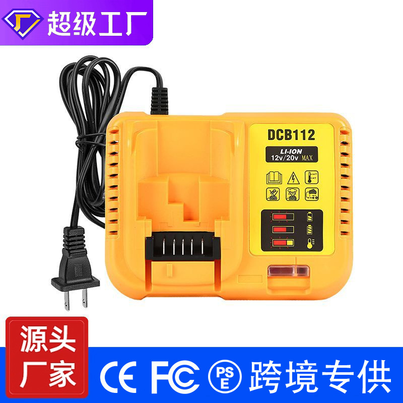 得伟电池包充电器 10.8V/18V/20V锂电池电钻扳手DCB112充电器定制