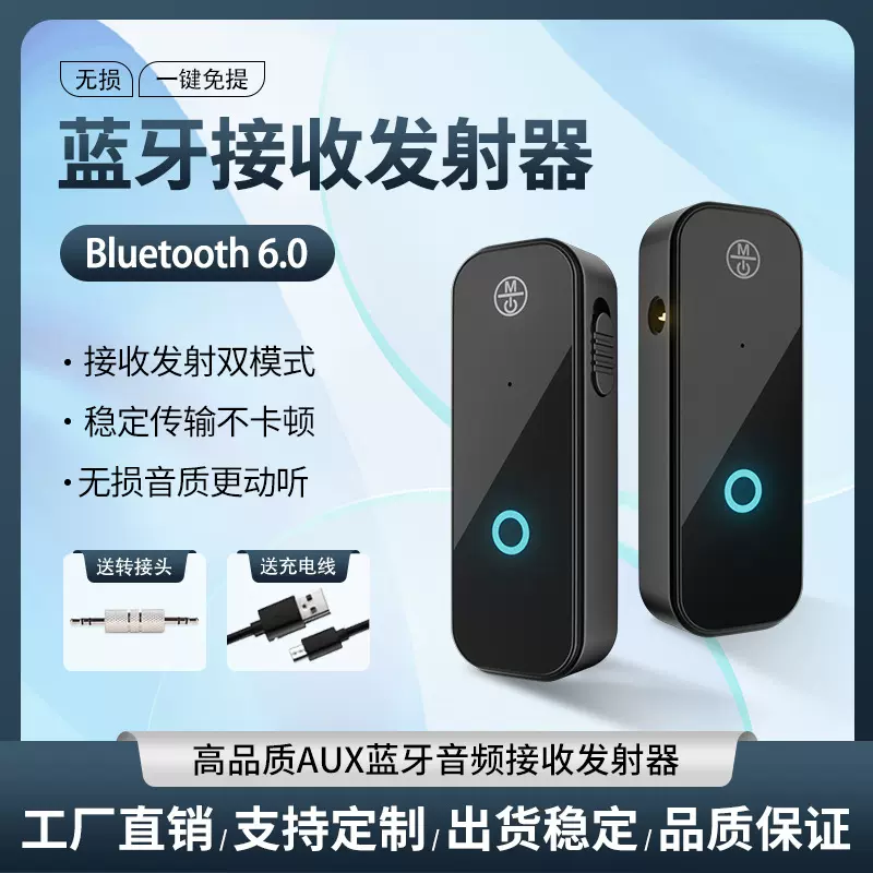 跨境6.0蓝牙音频接收发射器二合一免提通话车载家用USB蓝牙适配器