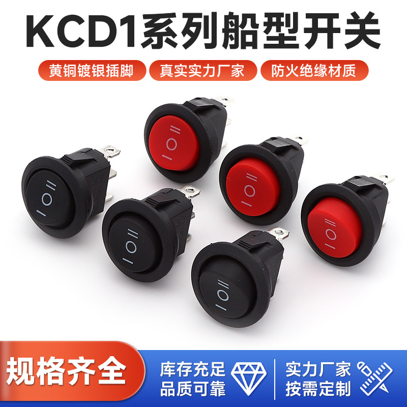 KCD11船型开关 3脚3档 铜脚上圆下方圆形翘板电源开孔15MM黑红色